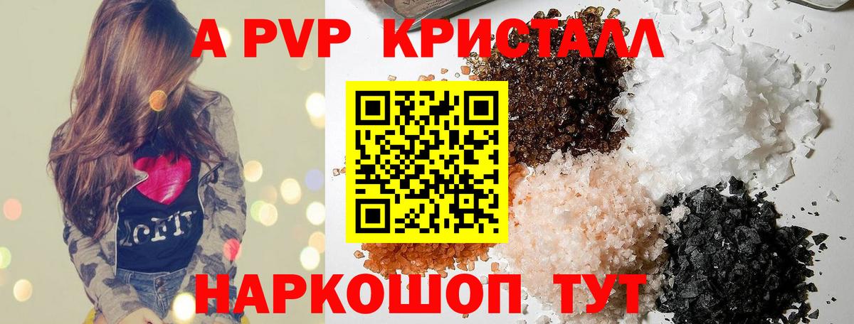 А ПВП кристаллы Сатка