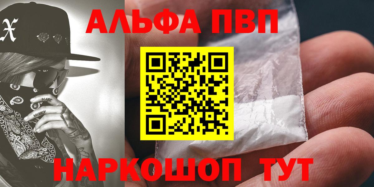 A-PVP Соль  цена наркотик  Сатка  Вход с VPN 