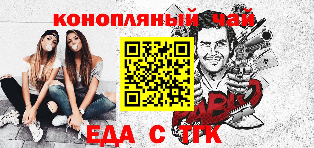 Еда ТГК марихуана  Вход с VPN  Сатка 
