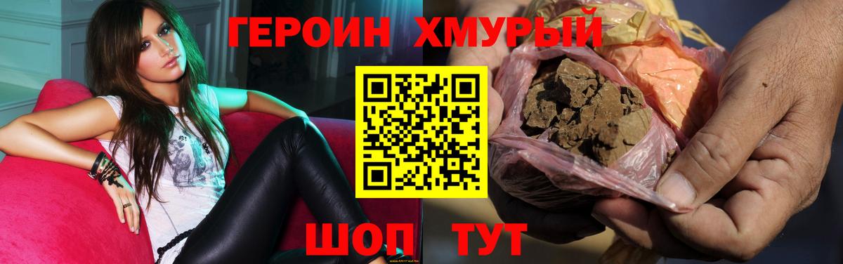 ГЕРОИН  Героин белый  Вход с VPN  Сатка 