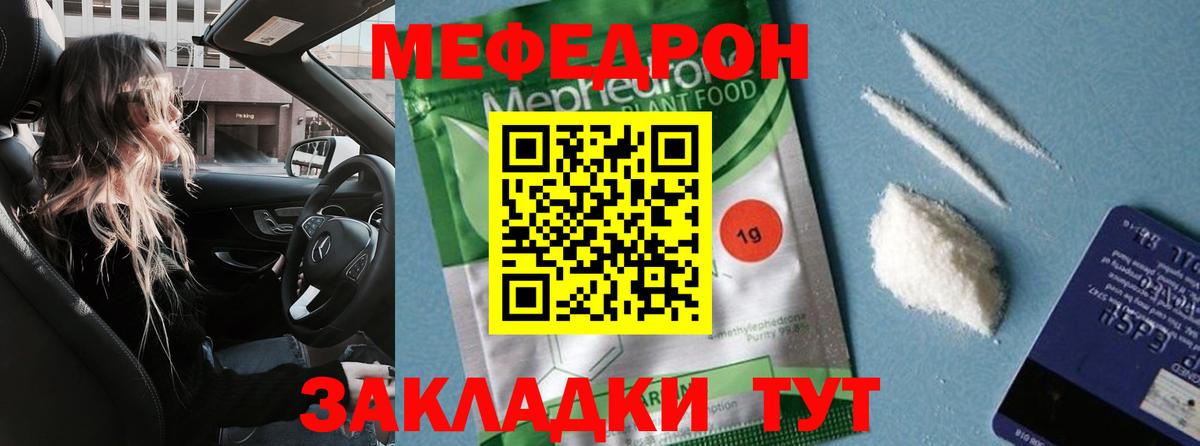 МЯУ-МЯУ мука  Меф mephedrone  МЕФ  Сатка  Вход с VPN 