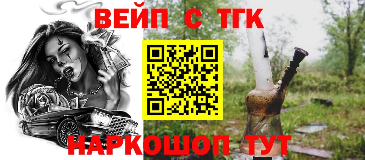 ТГК жижа Сатка